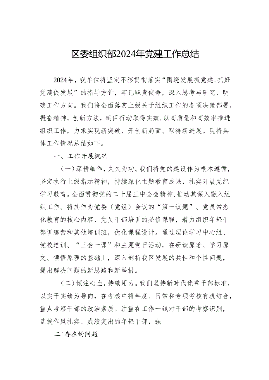 2024年党建工作总结 (5篇).docx_第1页