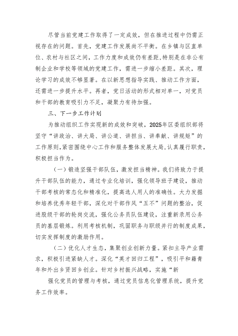 2024年党建工作总结 (5篇).docx_第2页