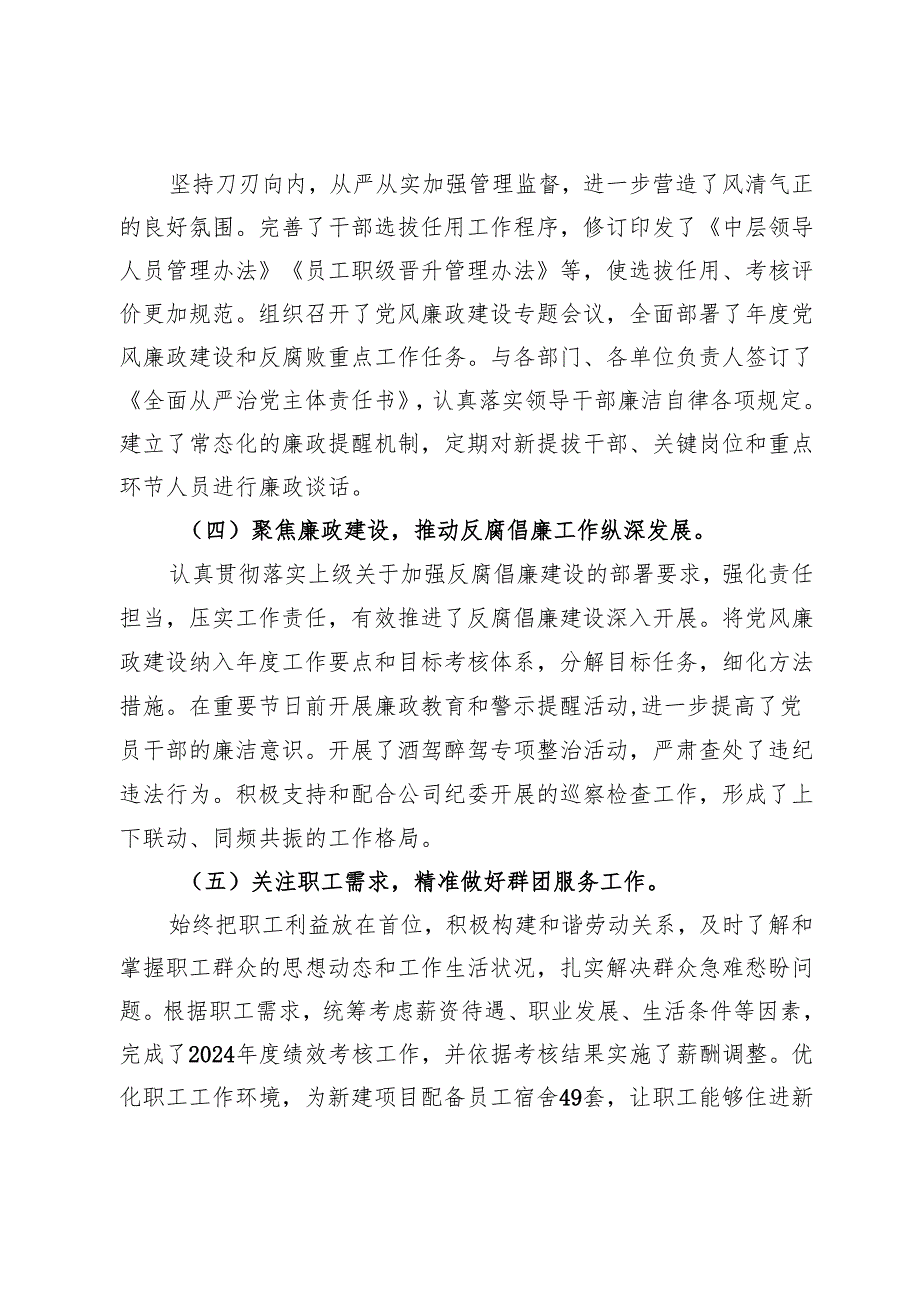 党群工作部2024年工作总结暨2025年工作计划.docx_第2页