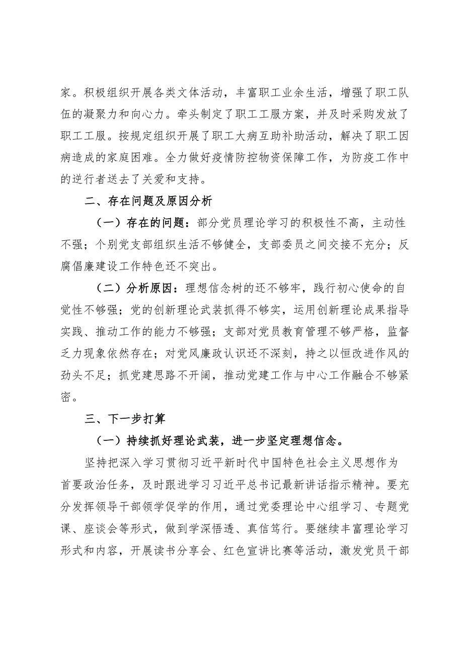 党群工作部2024年工作总结暨2025年工作计划.docx_第3页