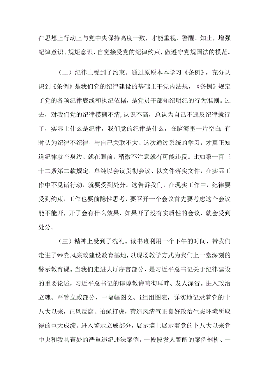 2024年党纪学习教育读书班研讨发言19篇.docx_第2页