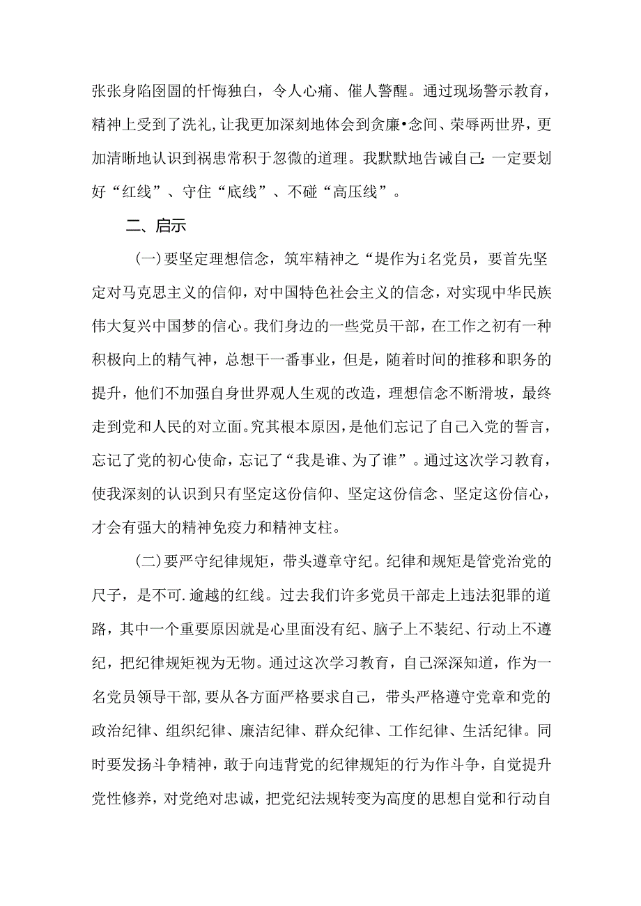 2024年党纪学习教育读书班研讨发言19篇.docx_第3页