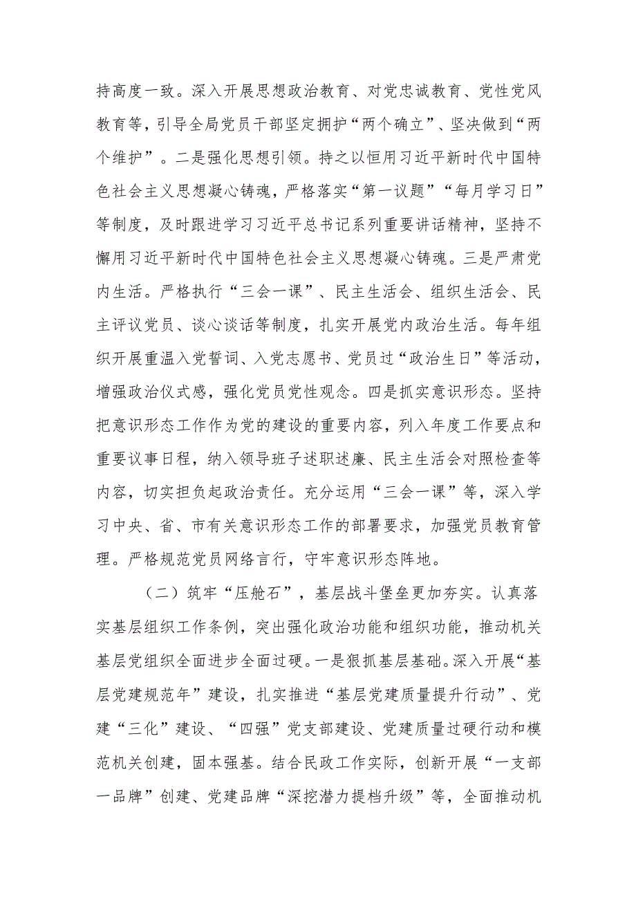 民政局党组书记2024年述职述廉述党建工作报告.docx_第3页