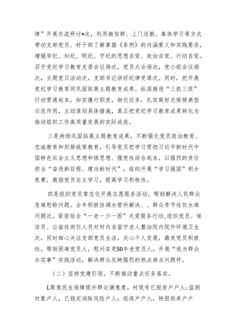 村党支部村委会社区党工委2024年工作总结2025年下一步工作计划3篇.docx_第3页
