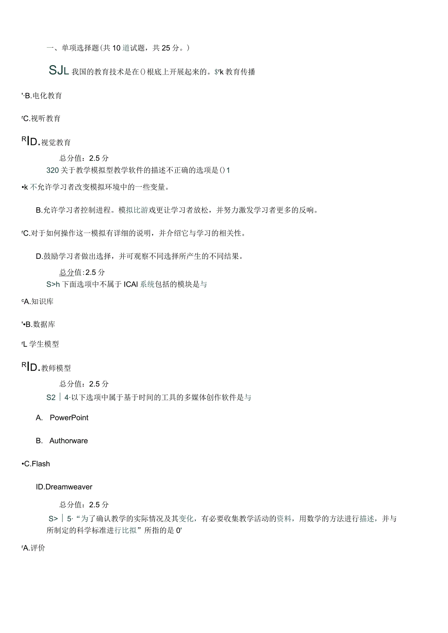 现代教育技术15在线作业1.docx_第1页