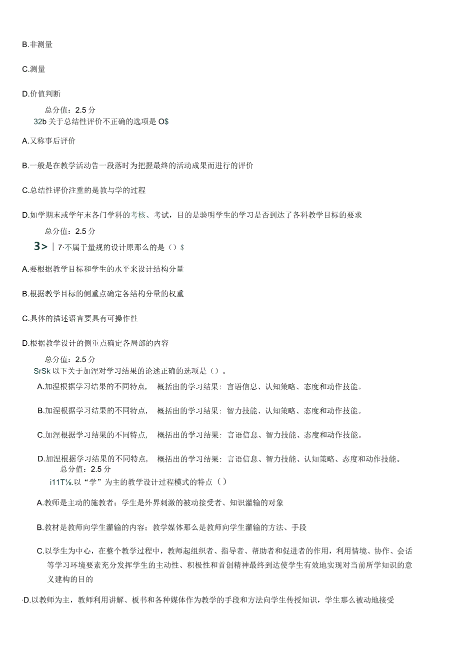 现代教育技术15在线作业1.docx_第2页