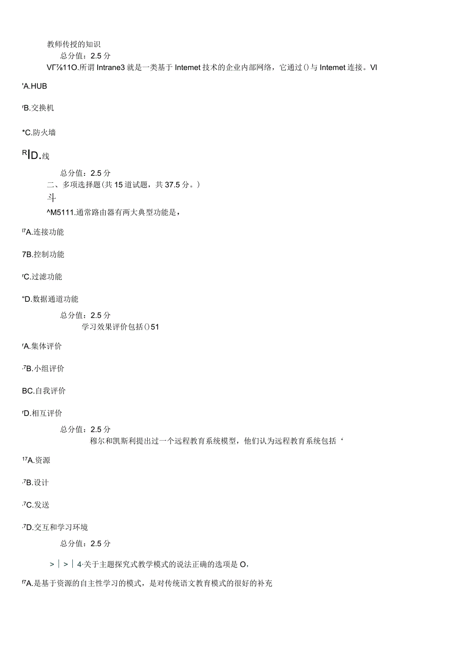 现代教育技术15在线作业1.docx_第3页