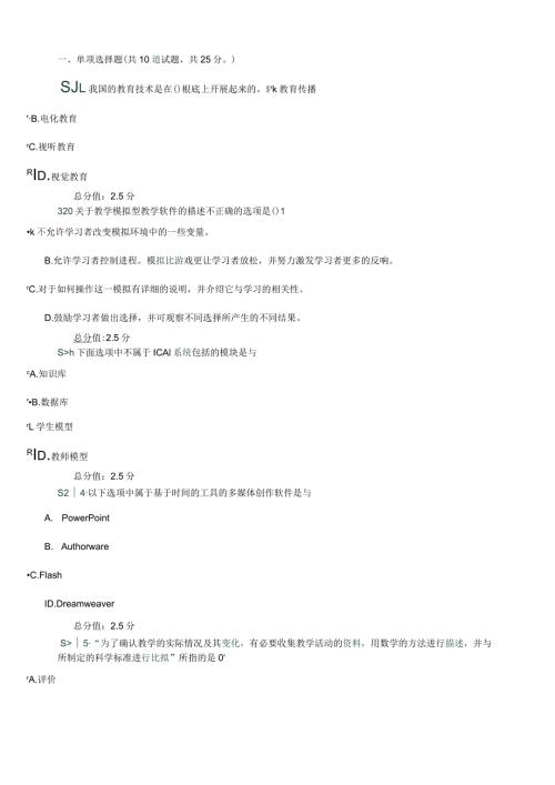 现代教育技术15在线作业1.docx