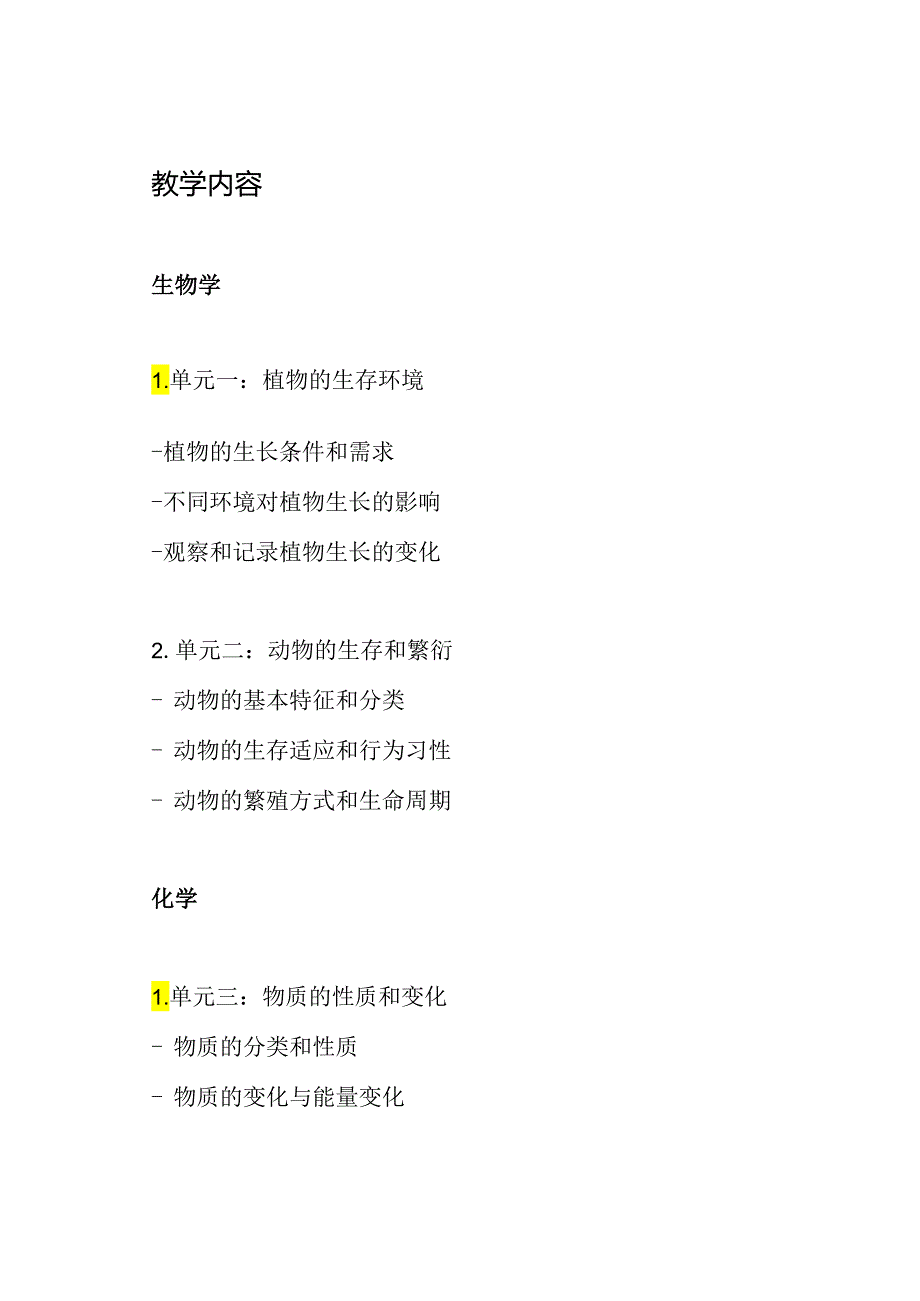 2024年大象版五年级上册全科学教案【优质教学设计】.docx_第2页