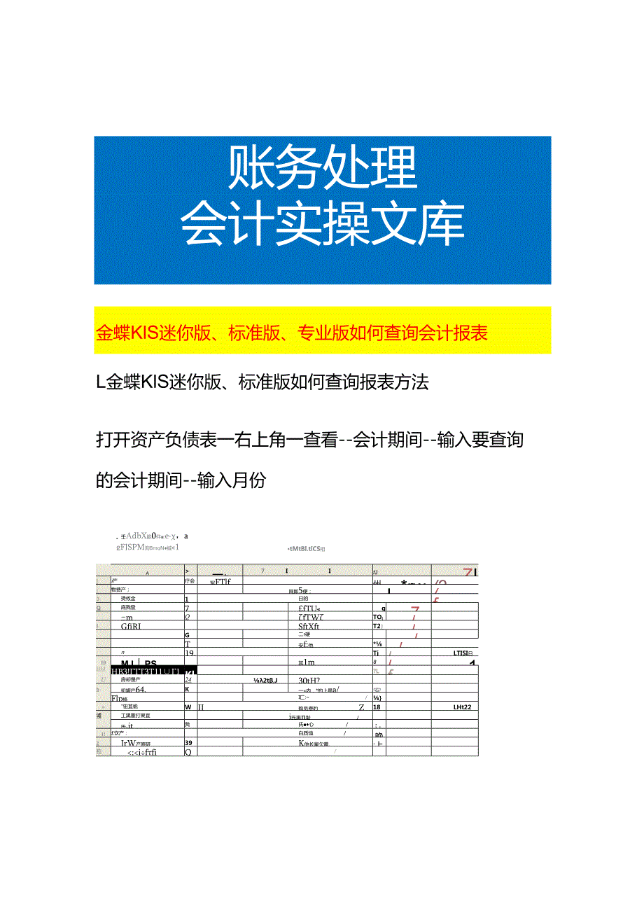 金蝶KIS迷你版、标准版、专业版如何查询会计报表.docx_第1页