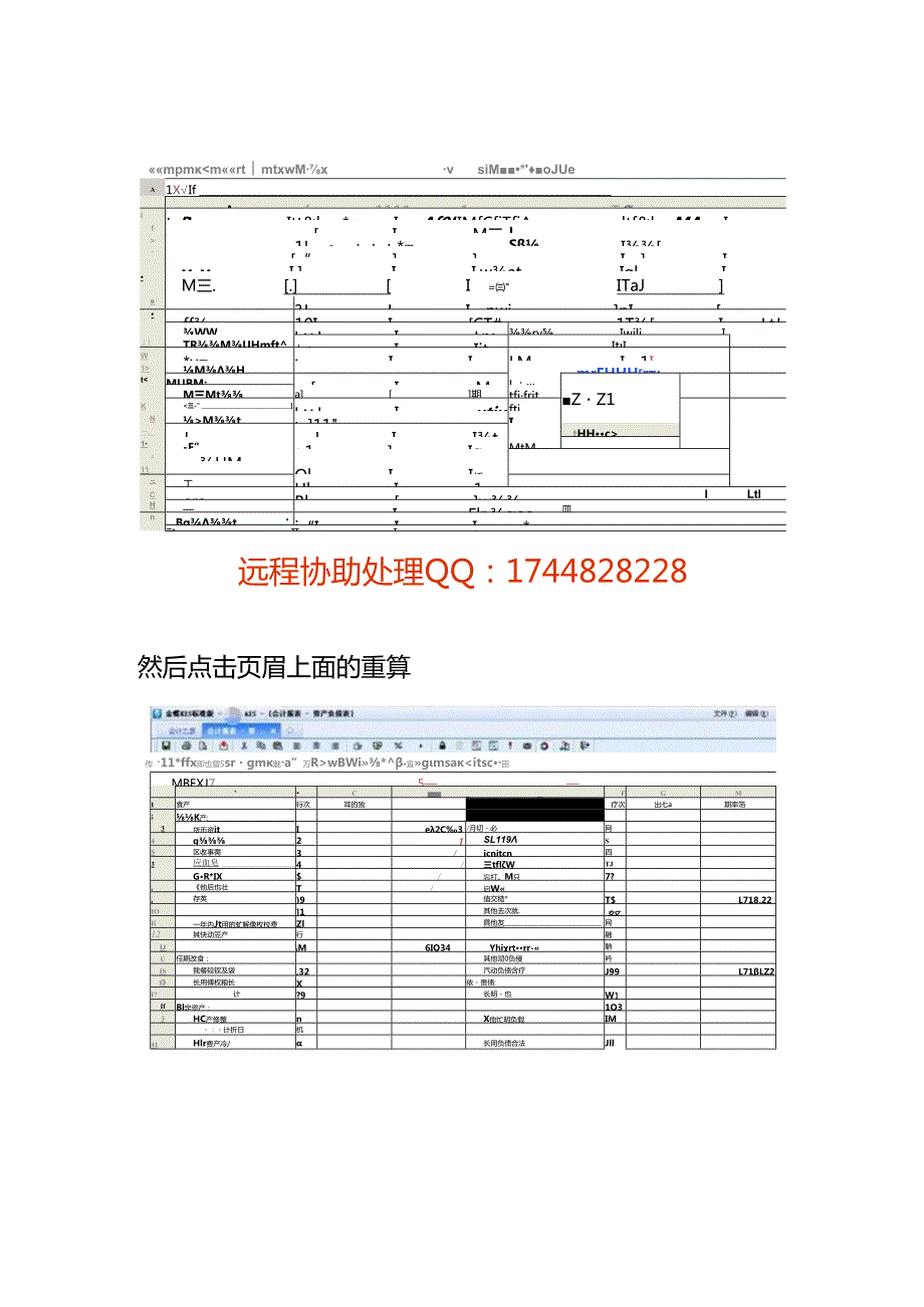 金蝶KIS迷你版、标准版、专业版如何查询会计报表.docx_第2页