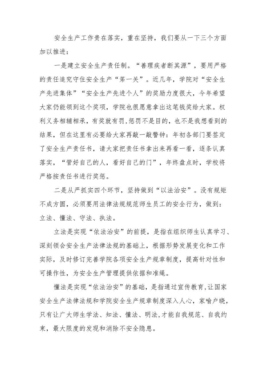 2024年《安全生产月》启动仪式发言稿（6份）50.docx_第3页