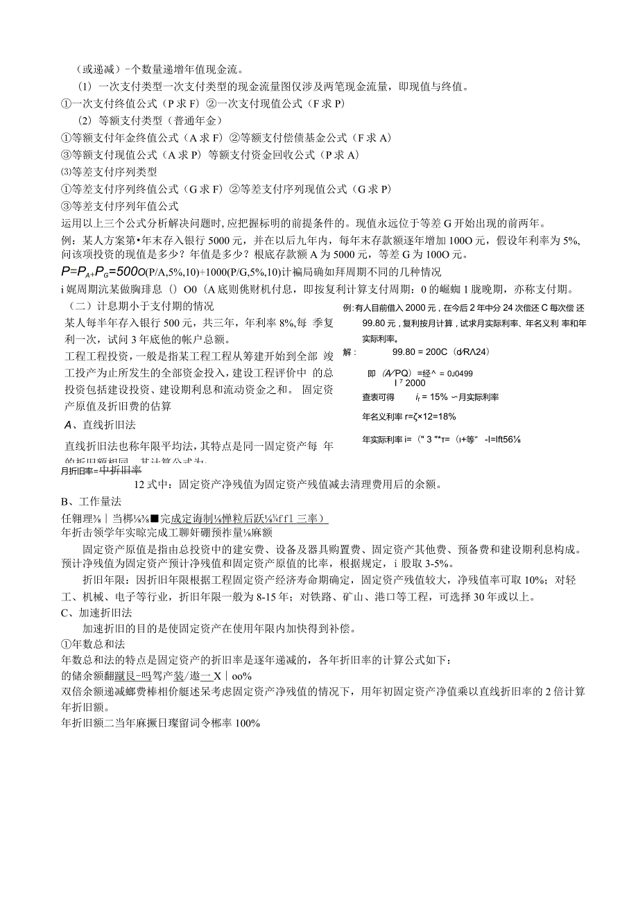 水运工程经济知识点整理(部分).docx_第2页