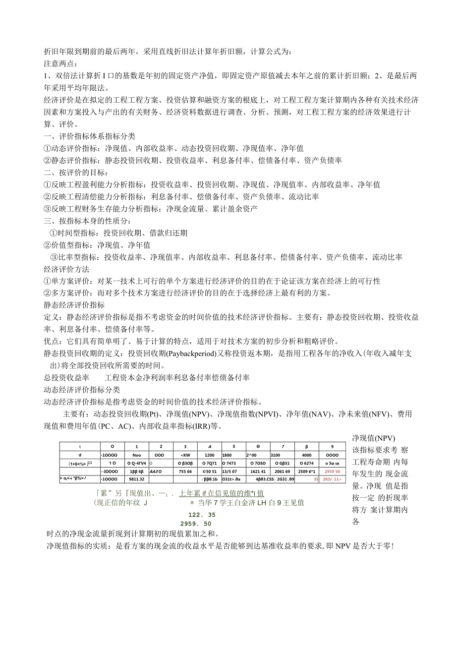 水运工程经济知识点整理(部分).docx_第3页