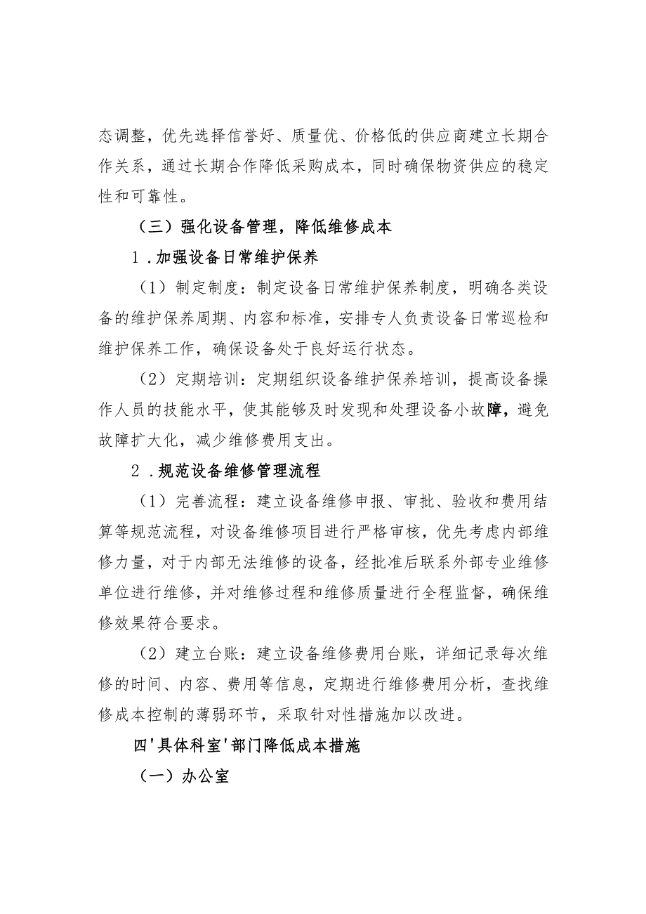 卫生院厉行节约、降低运营成本实施方案.docx_第3页