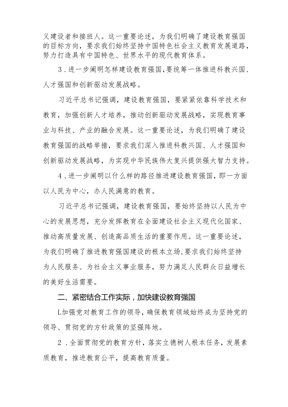 深入学习贯彻2024全国教育大会重要讲话精神心得体会九篇.docx_第2页