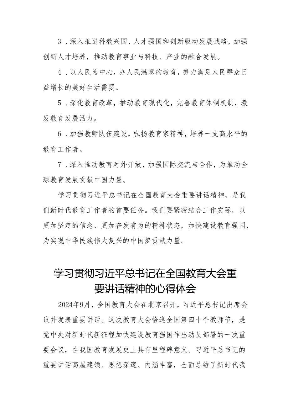 深入学习贯彻2024全国教育大会重要讲话精神心得体会九篇.docx_第3页