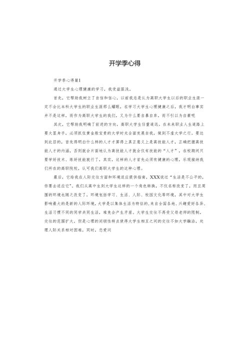 开学季心得.docx