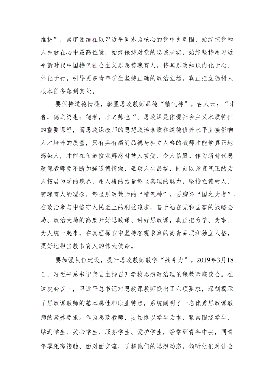 2024年学习关于学校思政课建设的重要指示心得体会10篇(最新精选).docx_第2页