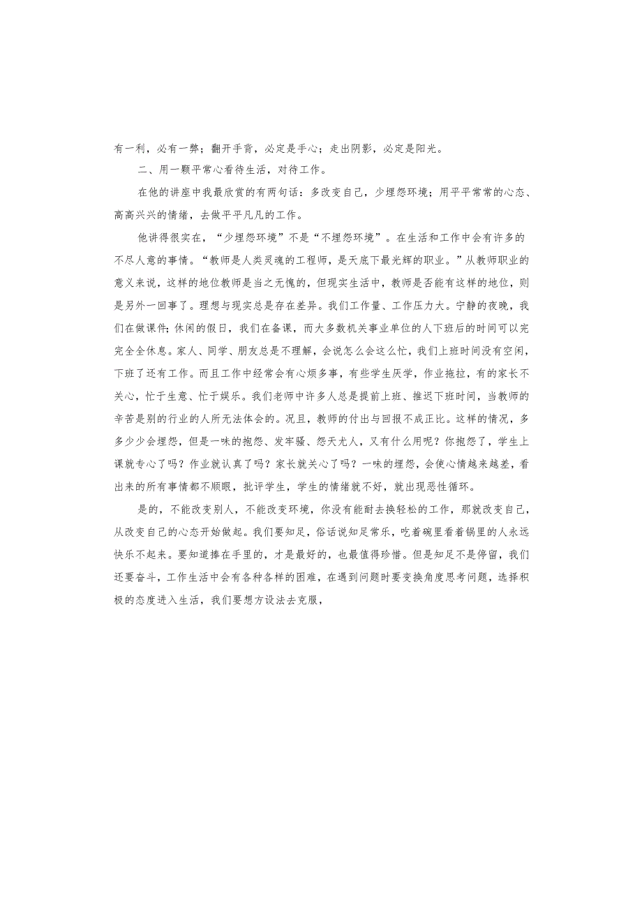 魏书生讲座学习心得.docx_第2页