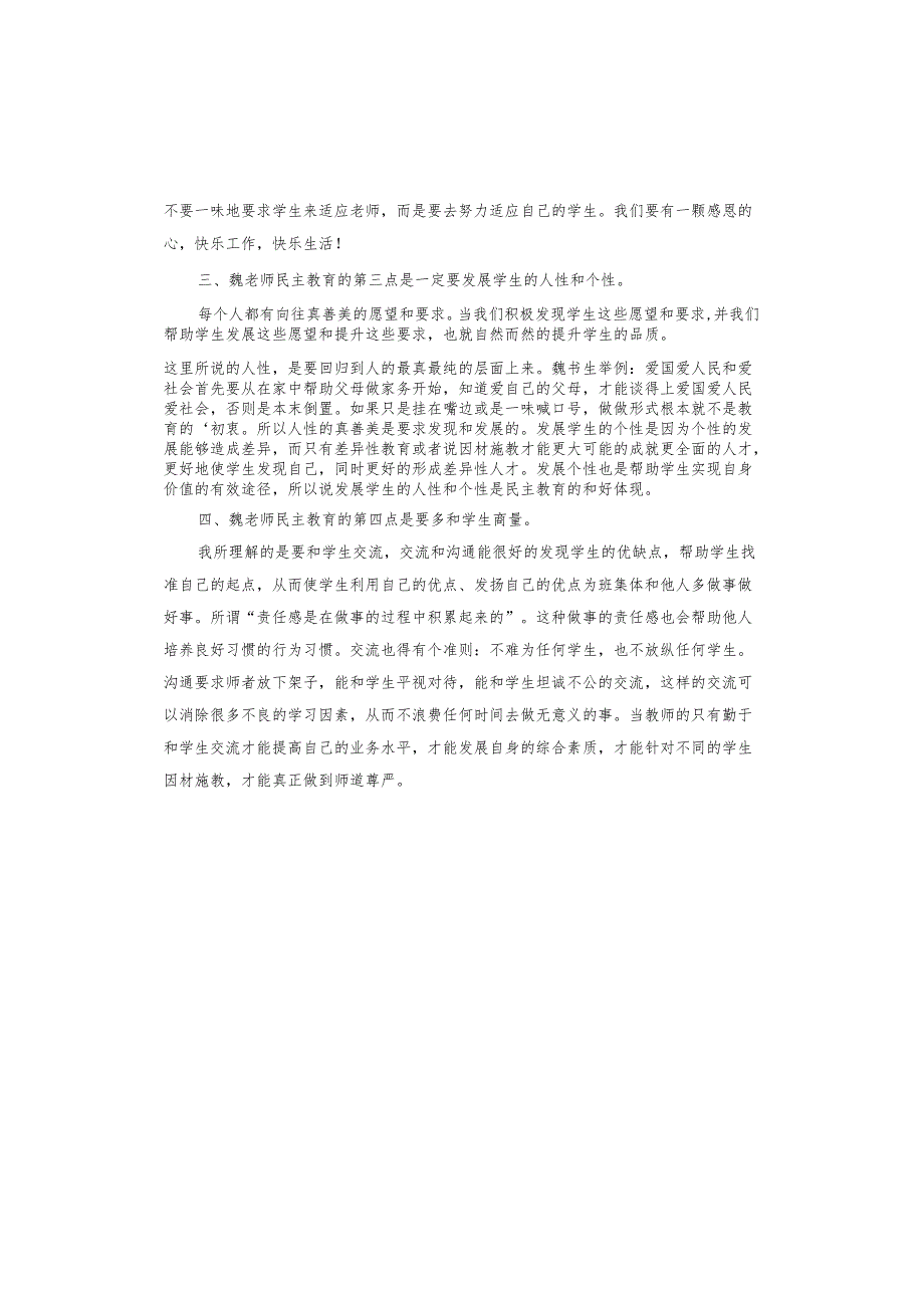 魏书生讲座学习心得.docx_第3页