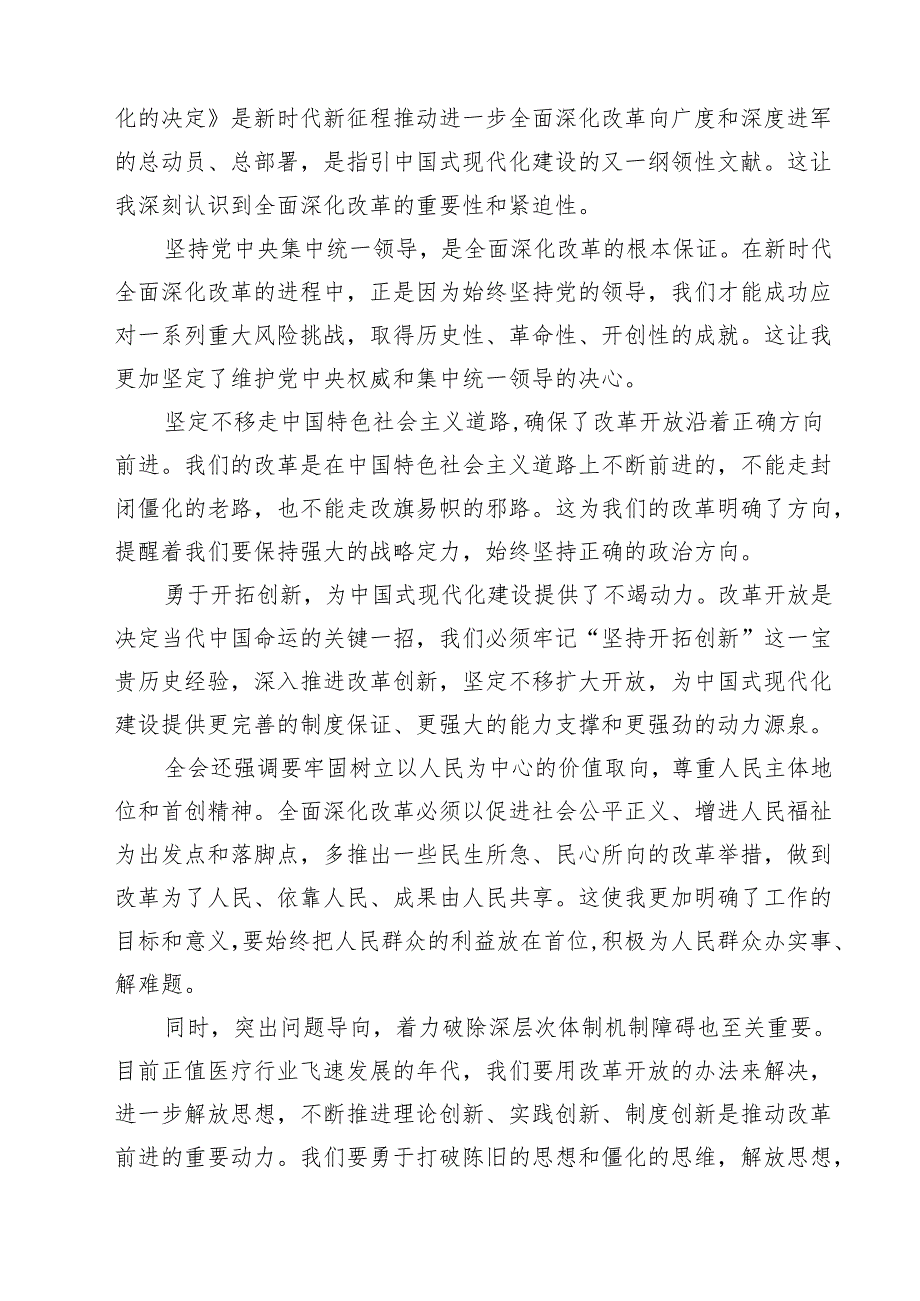 医院党委书记学习宣传贯彻党的二十三中全会精神心得体会（共11篇）.docx_第3页