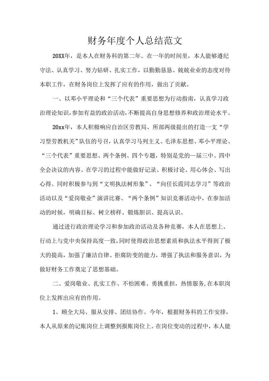 财务个人总结范文.docx_第1页