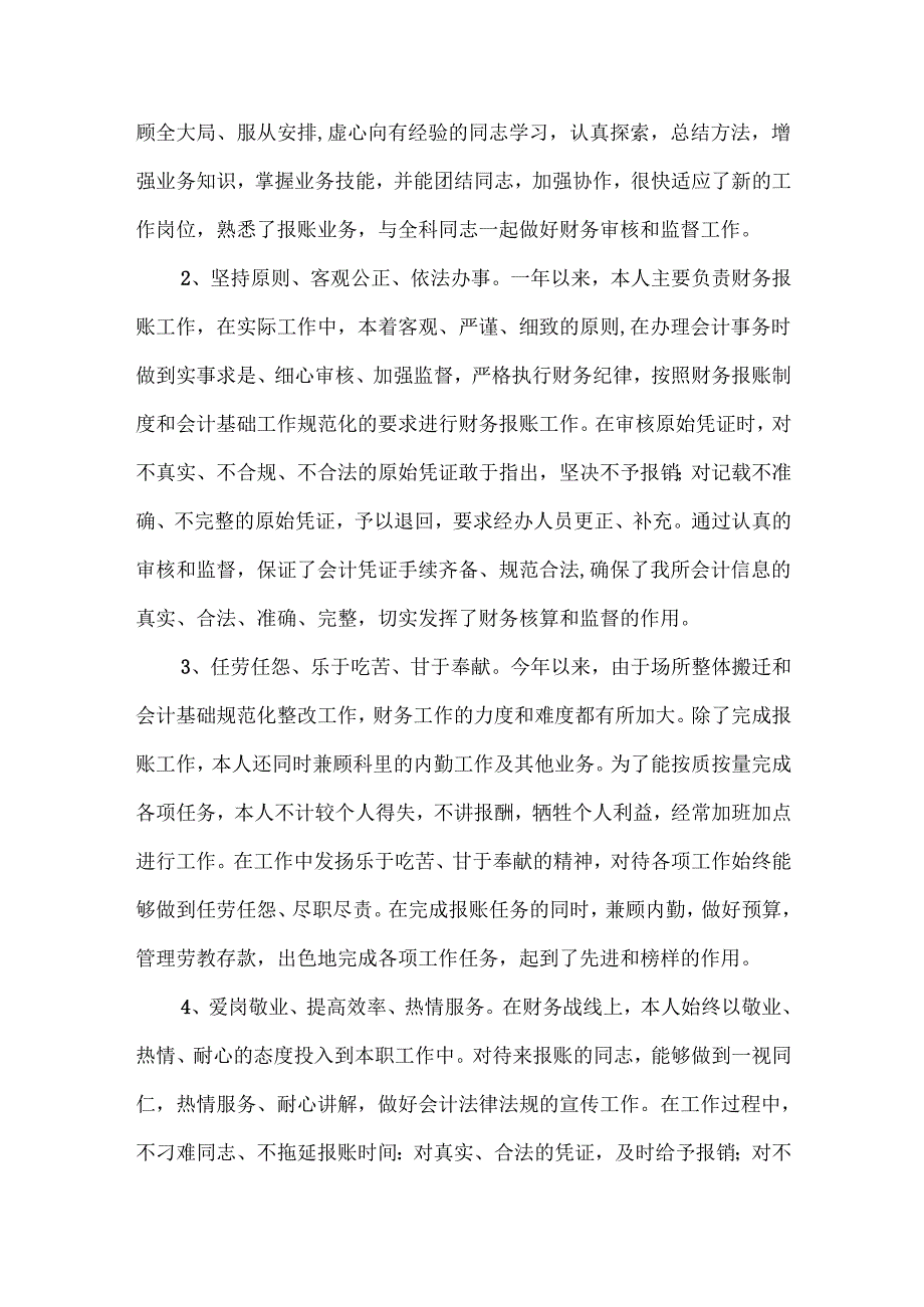 财务个人总结范文.docx_第2页
