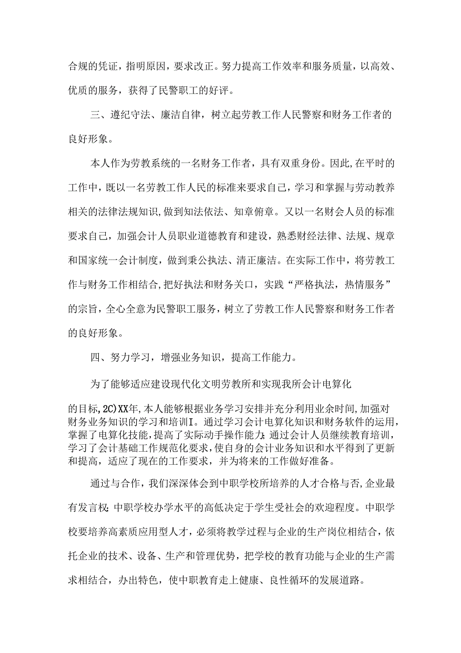 财务个人总结范文.docx_第3页