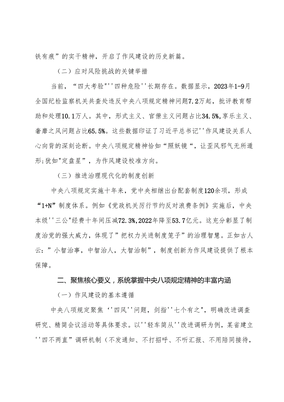 （九篇）学习领会2025年八项规定精神学习教育辅导党课讲稿.docx_第2页
