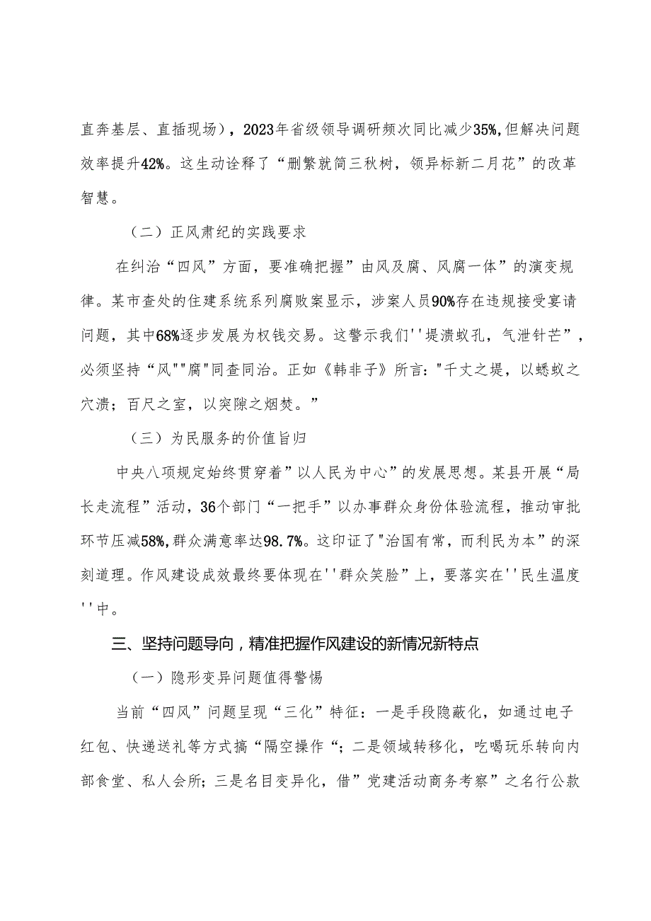 （九篇）学习领会2025年八项规定精神学习教育辅导党课讲稿.docx_第3页
