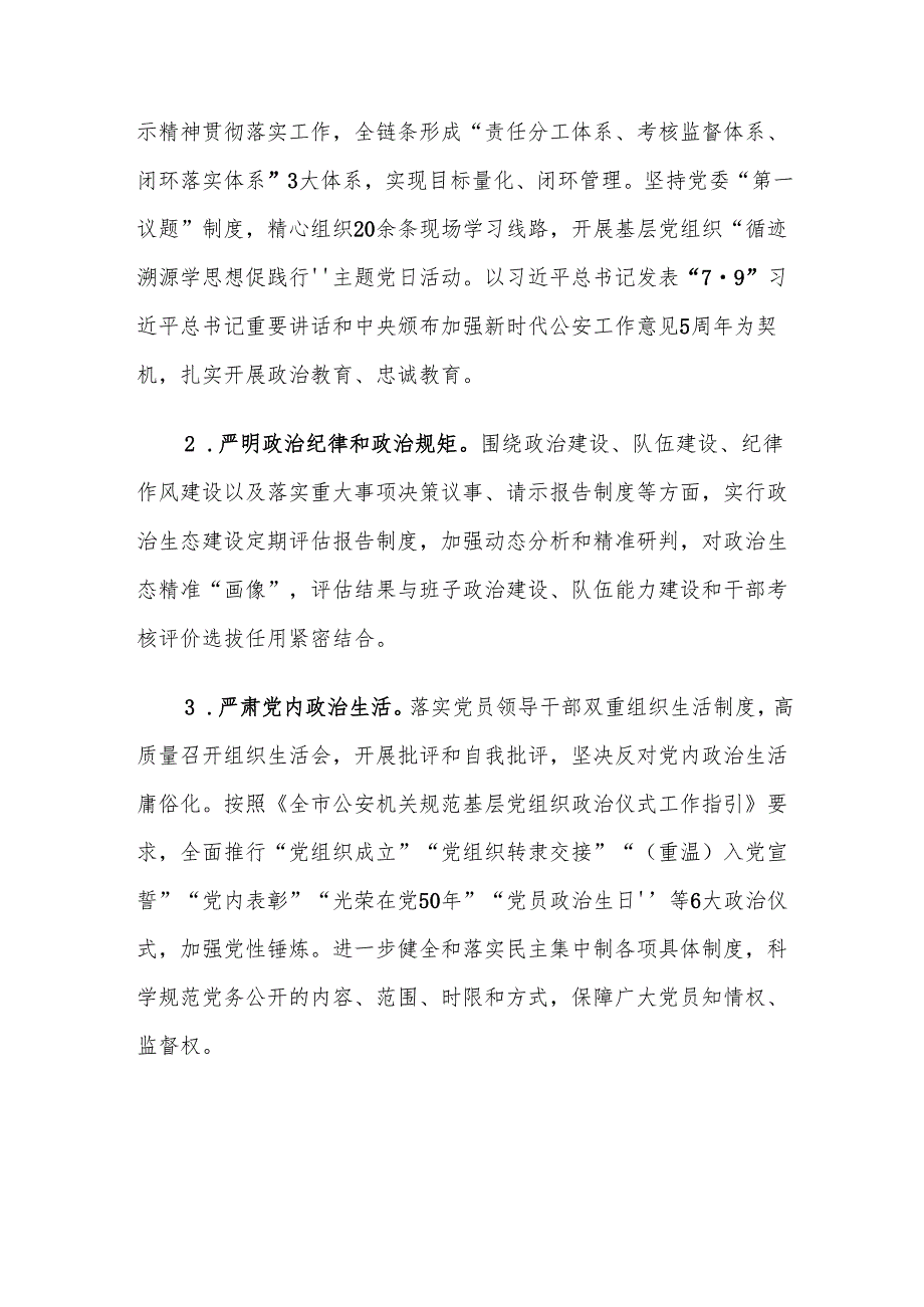 XX局2025党建工作要点.docx_第2页