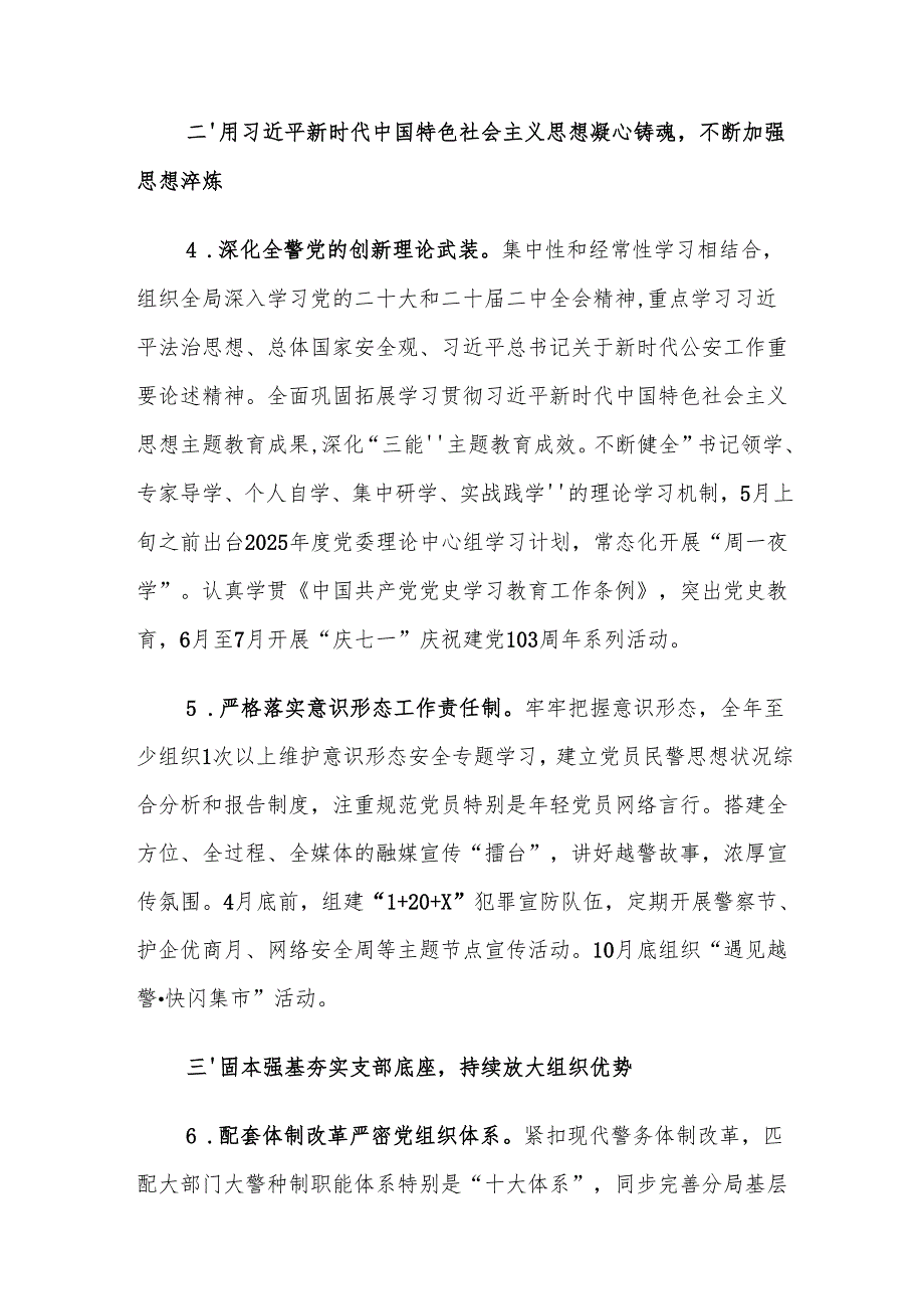 XX局2025党建工作要点.docx_第3页
