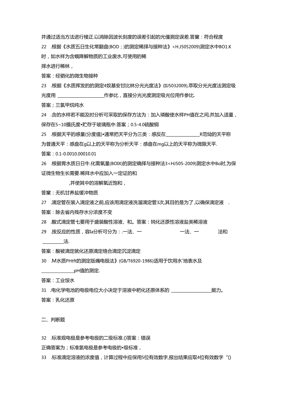 环境监测人员考核参考试题（实验室套题二）.docx_第3页