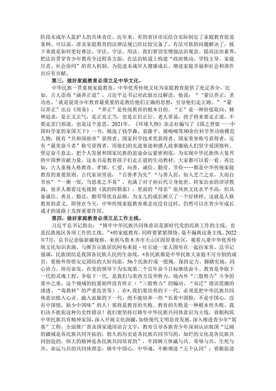 关工委主任在首自治区青少年家庭教育理论与实践研讨会上的讲话.docx_第2页