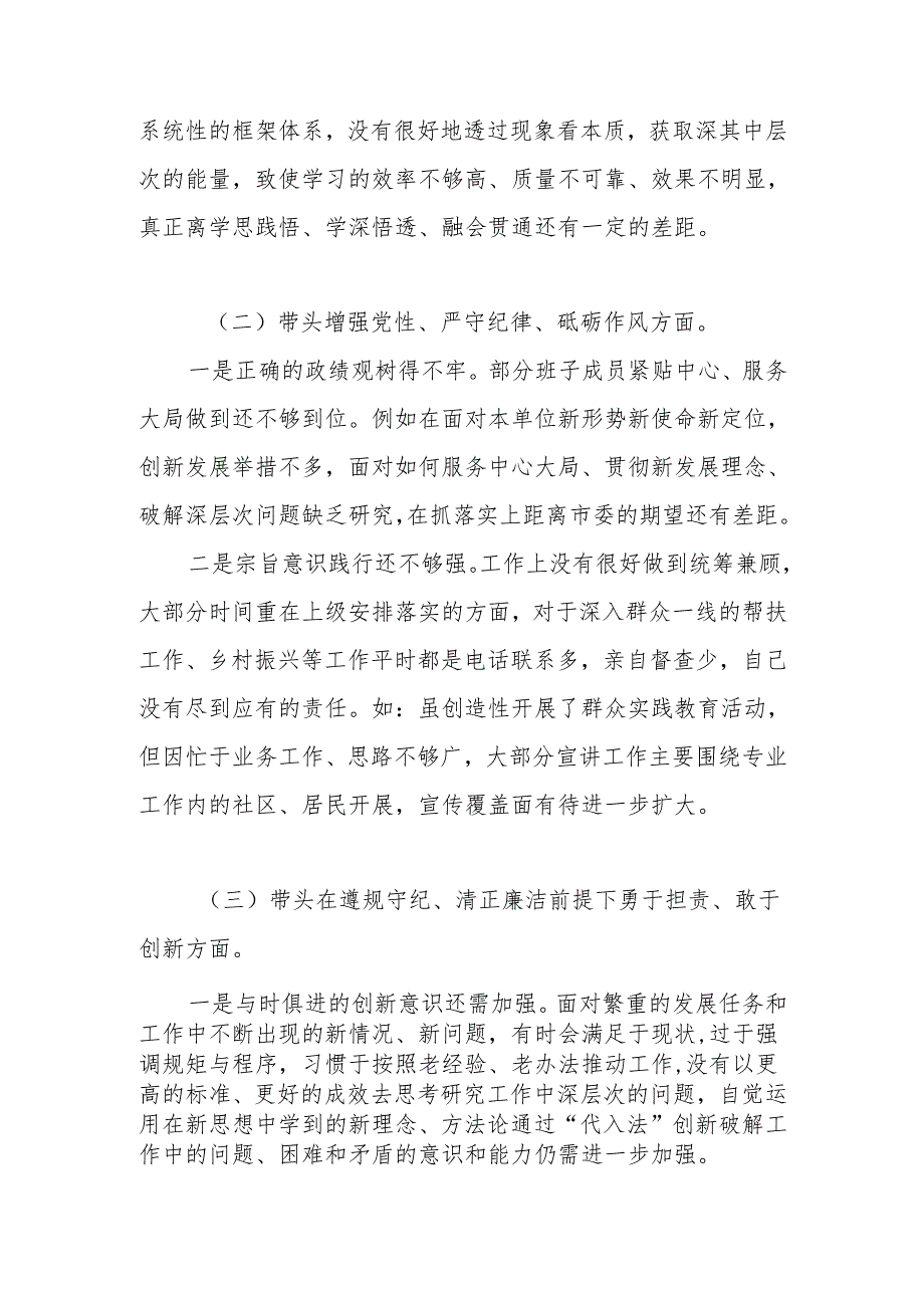 2025民主生活会领导班子对照检查材料（“四个带头”）.docx_第2页