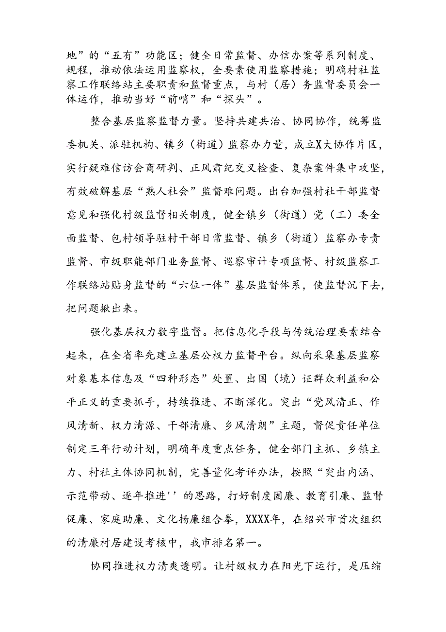 关于群众身边不正之风和腐败问题集中整治工作的报告七篇.docx_第3页