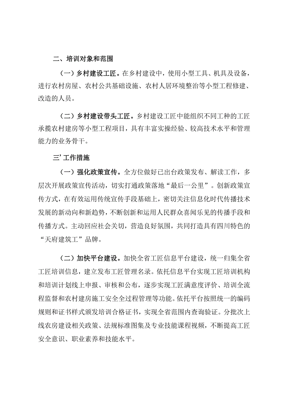 四川省乡村建设工匠培育三年行动方案.docx_第2页