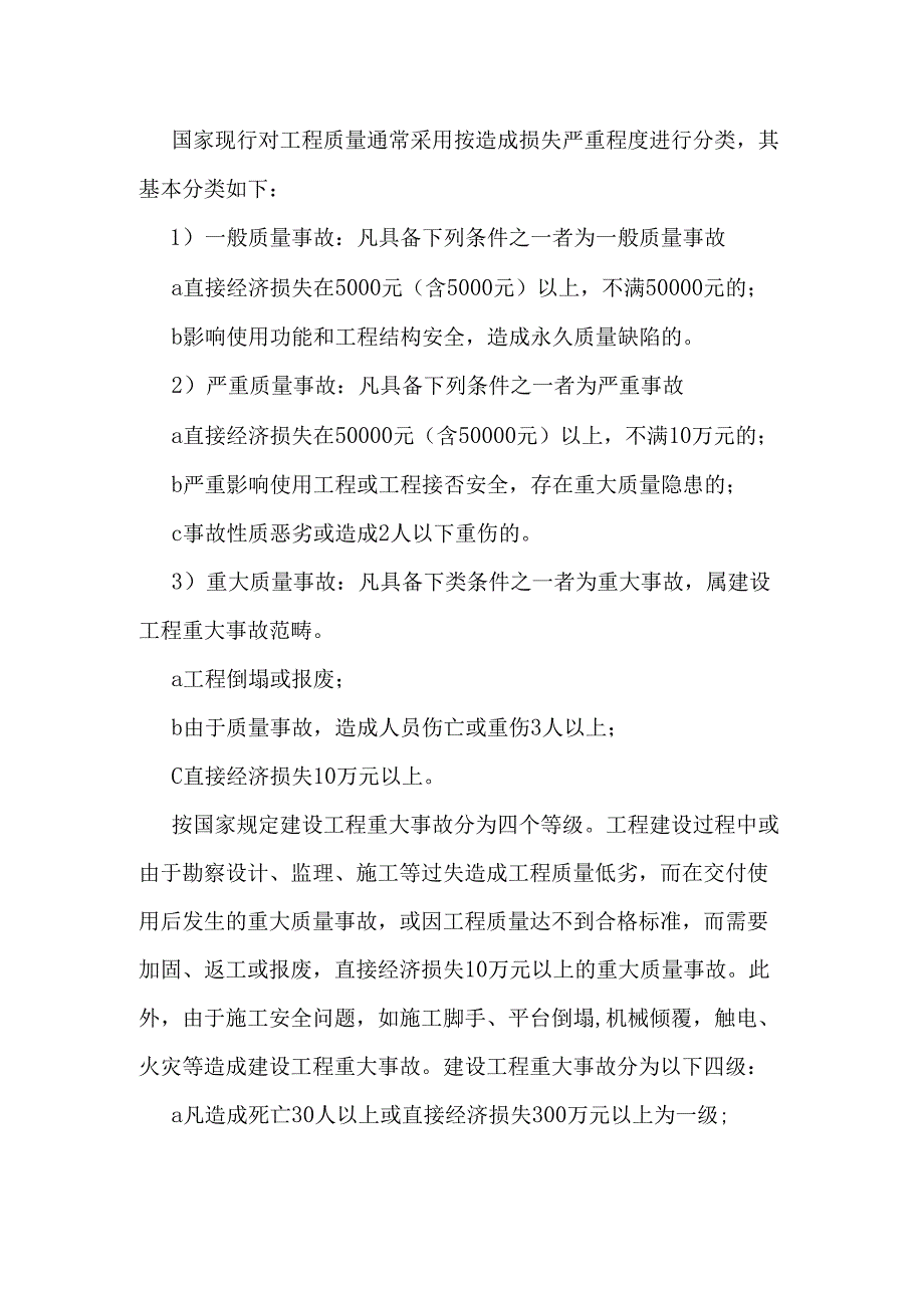 08质量事故应急预案.docx_第2页