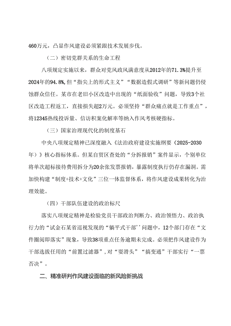 （八篇）2025年八项规定学习教育专题辅导党课讲稿.docx_第2页
