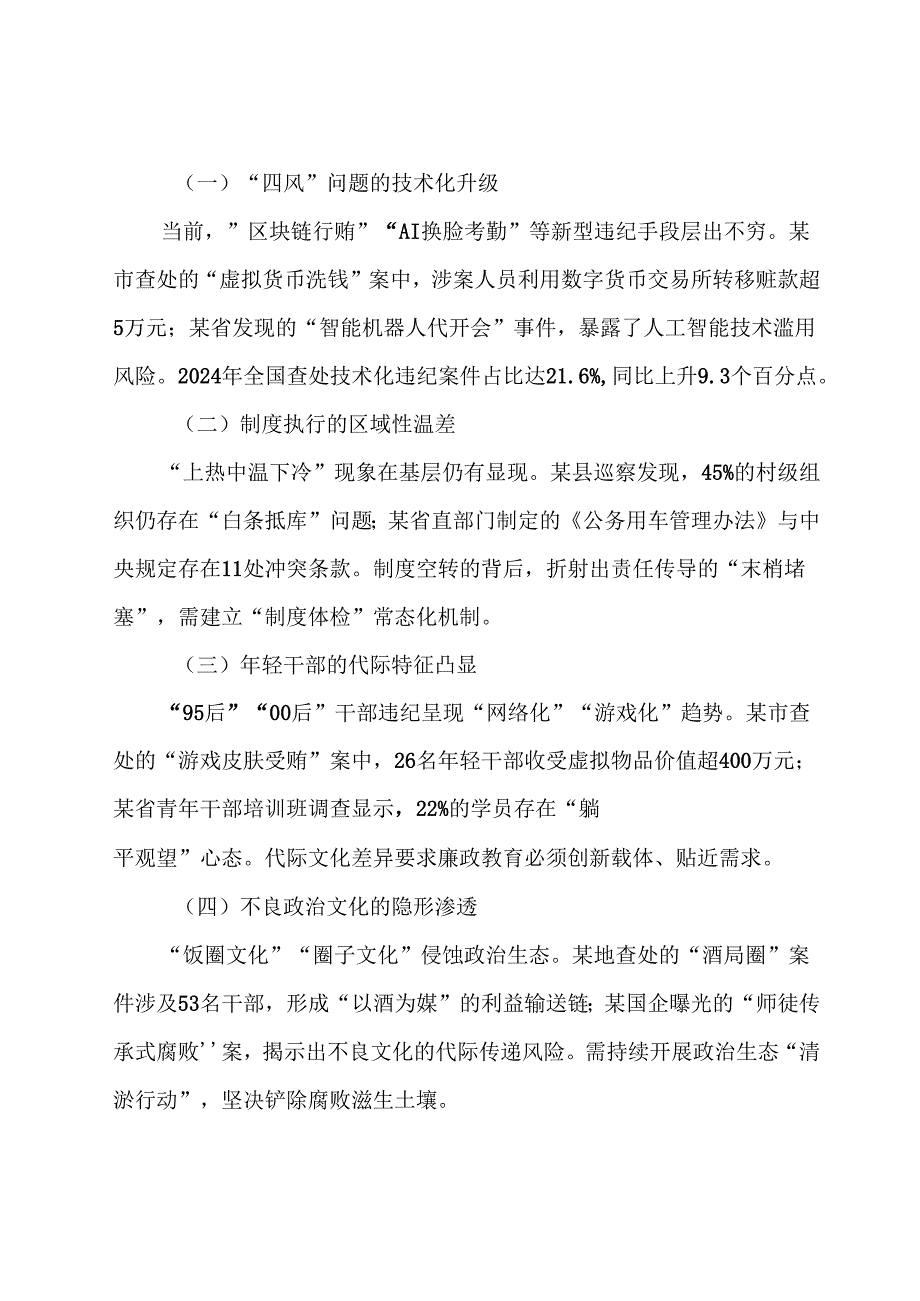 （八篇）2025年八项规定学习教育专题辅导党课讲稿.docx_第3页