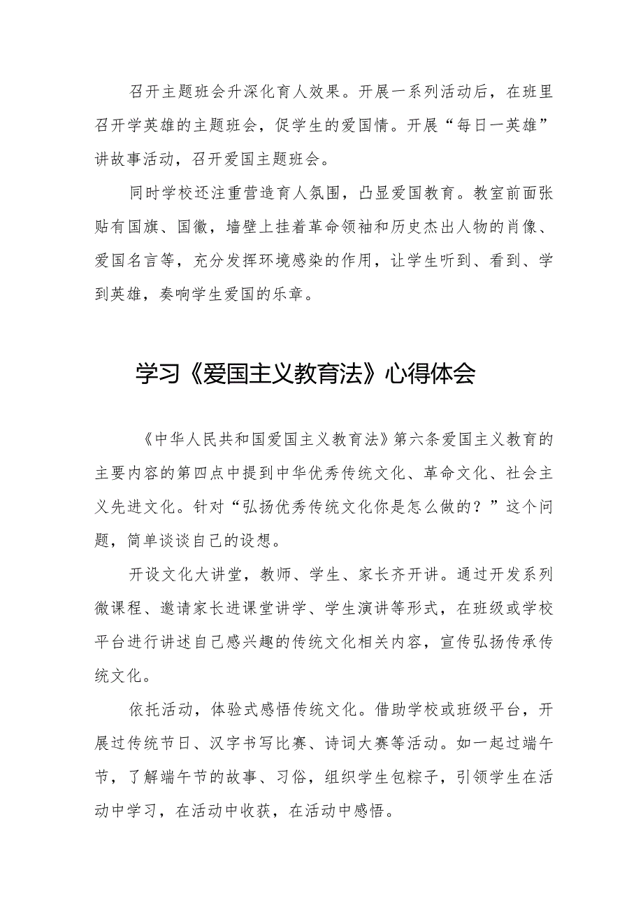 学习爱国主义教育法心得感悟17篇.docx_第2页