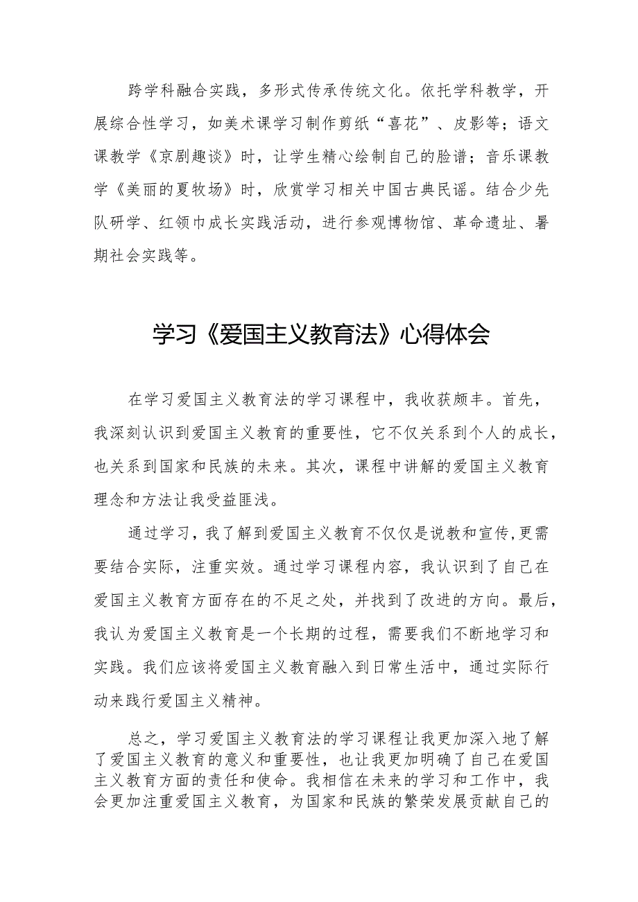 学习爱国主义教育法心得感悟17篇.docx_第3页