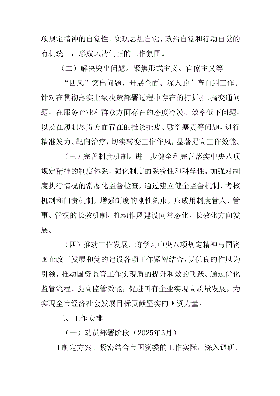 支部2025年中央八项规定精神学习教育方案_三篇合集.docx_第2页