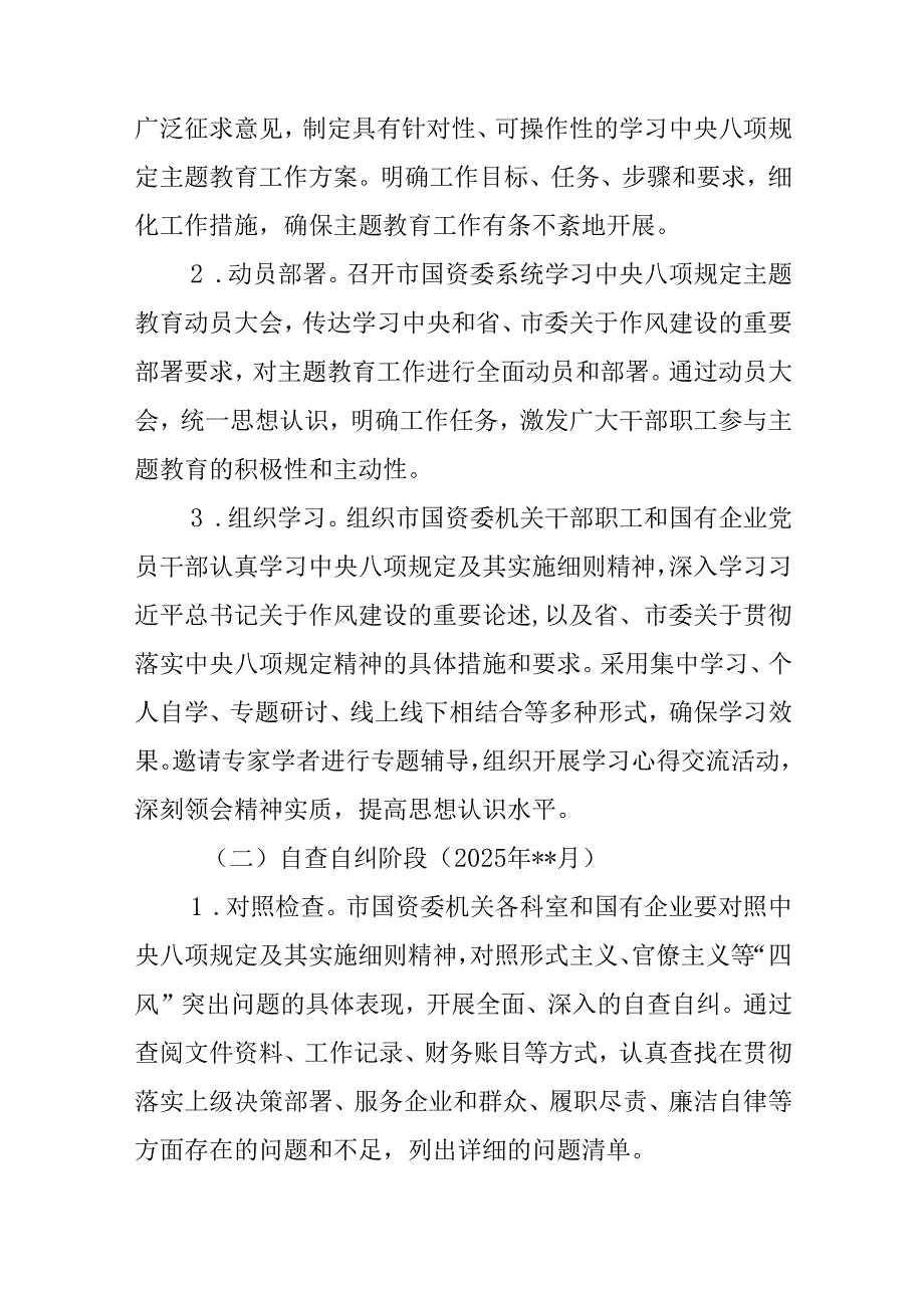 支部2025年中央八项规定精神学习教育方案_三篇合集.docx_第3页