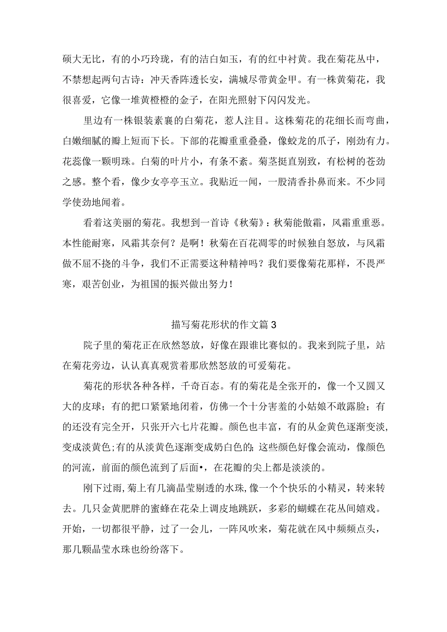 描写菊花形状的作文（精选36篇）.docx_第2页