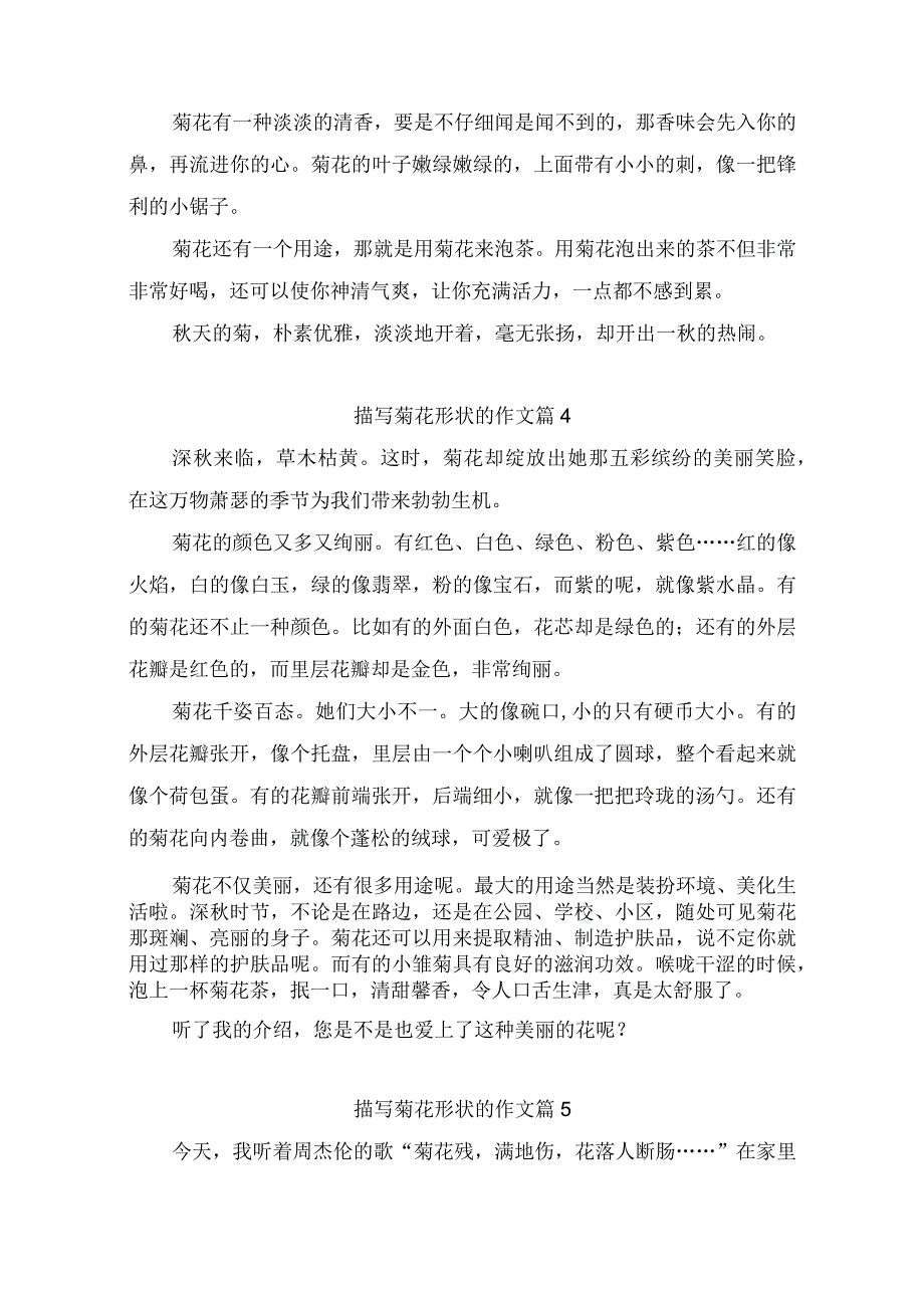 描写菊花形状的作文（精选36篇）.docx_第3页