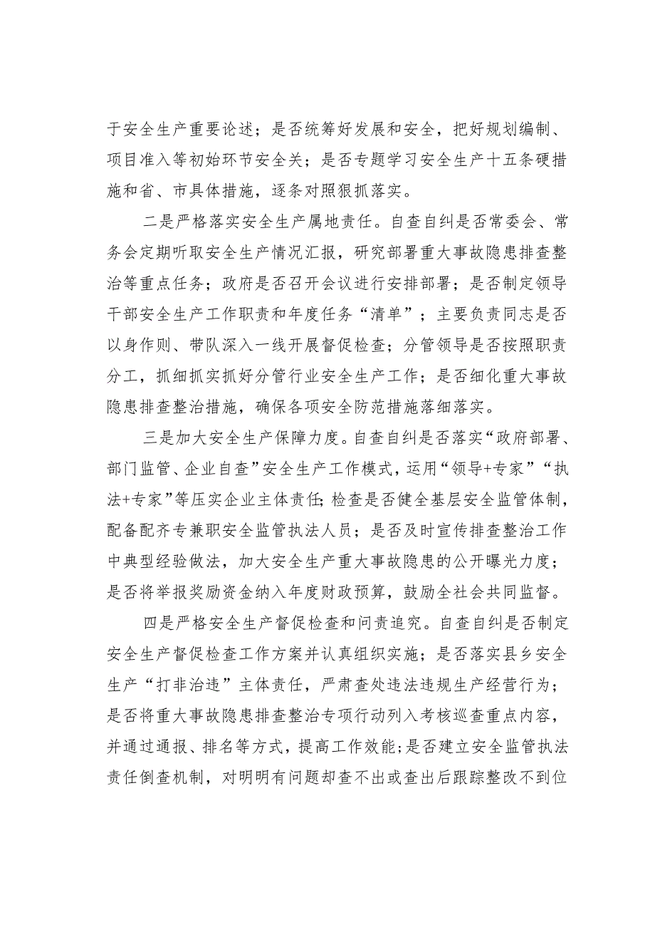 某某市安全生产责任落实情况自查自纠工作方案.docx_第2页
