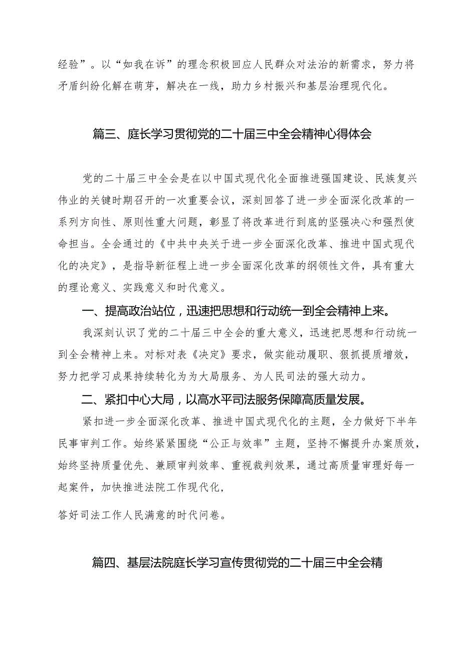 法庭庭长学习二十三中全会精神研讨发言（共12篇）.docx_第3页