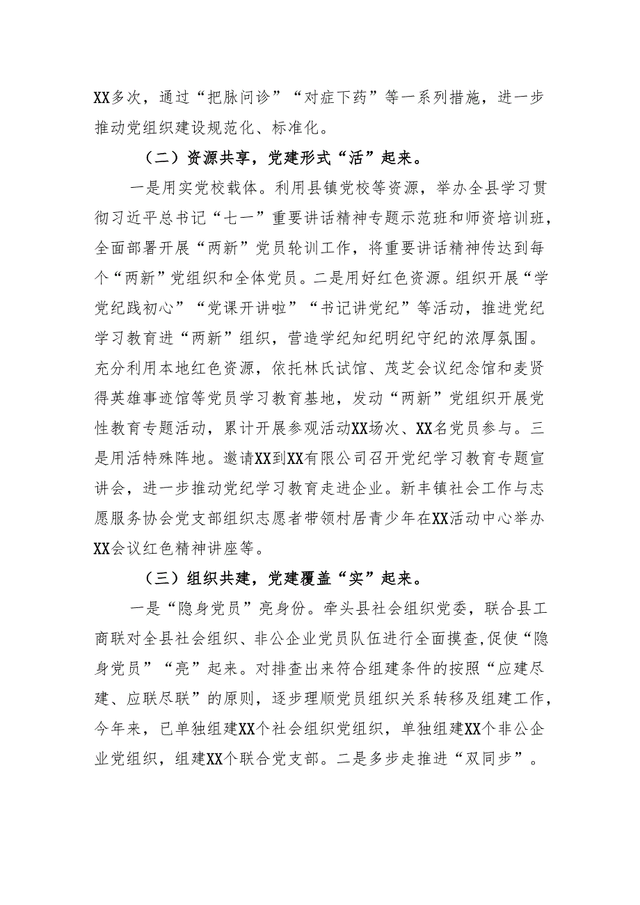 2024年XX县两新工委书记抓党建述职报告.docx_第2页